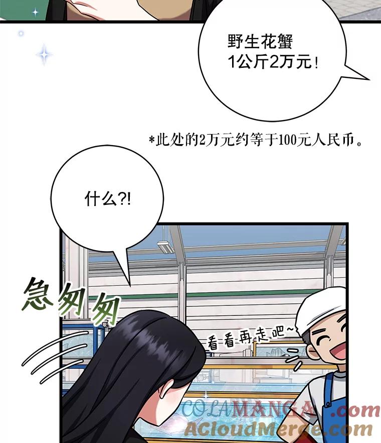 《欢迎光临地下城酒店》11.开发新菜单 第45页