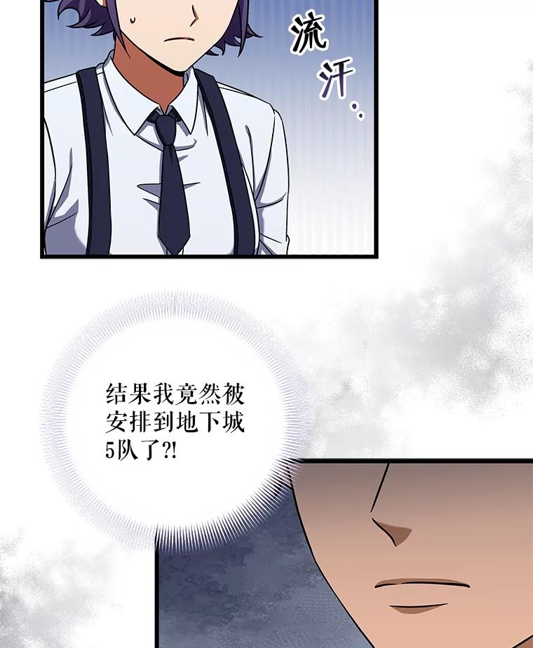 《欢迎光临地下城酒店》11.开发新菜单 第58页