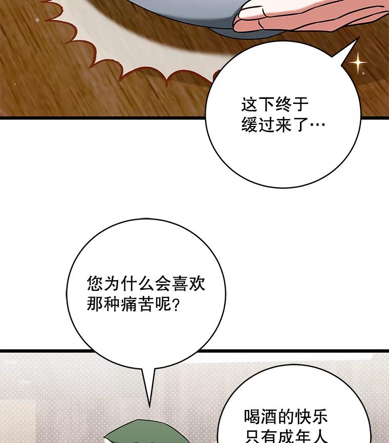 《欢迎光临地下城酒店》11.开发新菜单 第79页