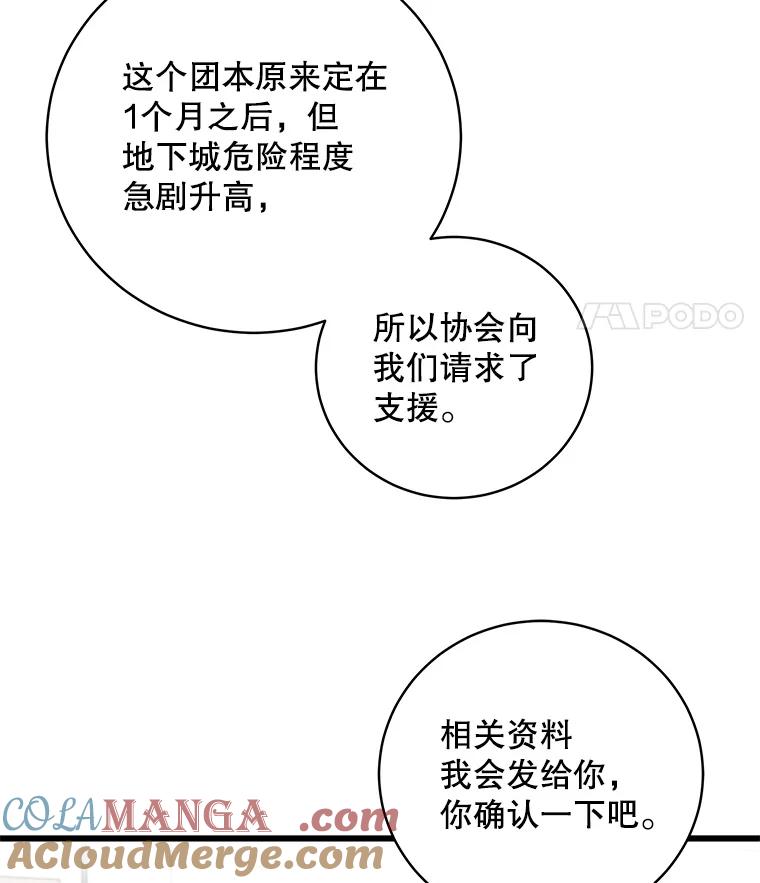 《欢迎光临地下城酒店》11.开发新菜单 第69页