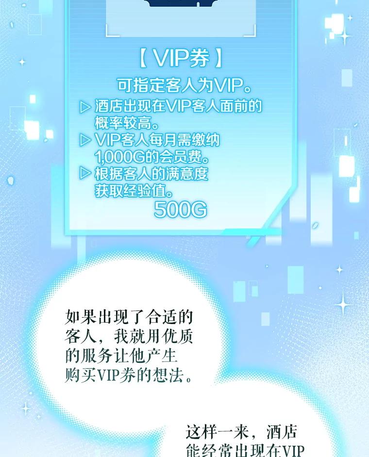 《欢迎光临地下城酒店》11.开发新菜单 第123页