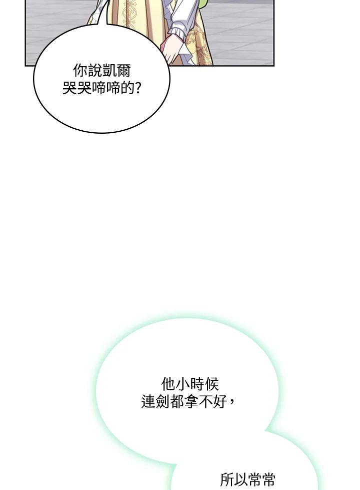 《万兽公主》第12话 第74页