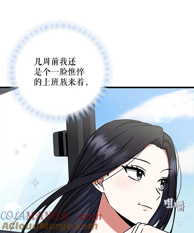 《欢迎光临地下城酒店》11.开发新菜单 第21页