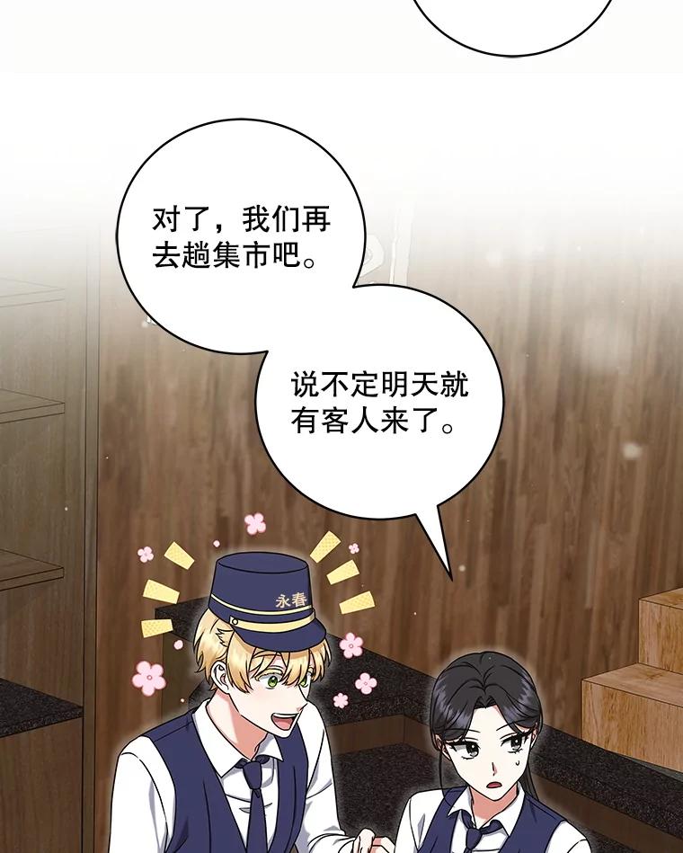 《欢迎光临地下城酒店》11.开发新菜单 第120页