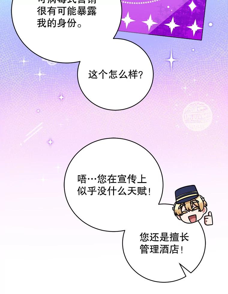 《欢迎光临地下城酒店》11.开发新菜单 第106页