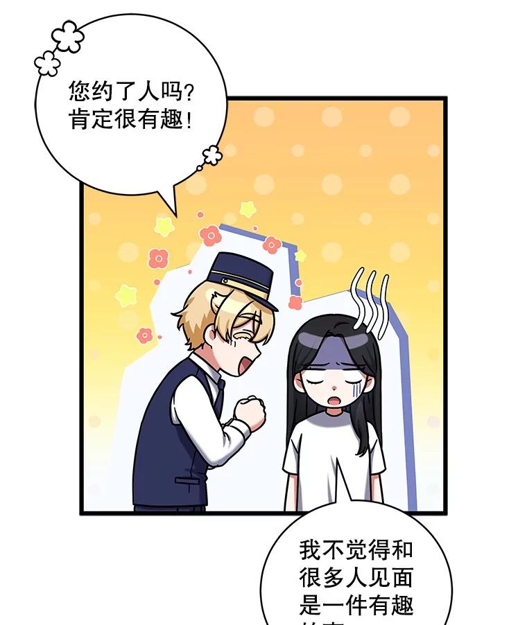 《欢迎光临地下城酒店》11.开发新菜单 第92页