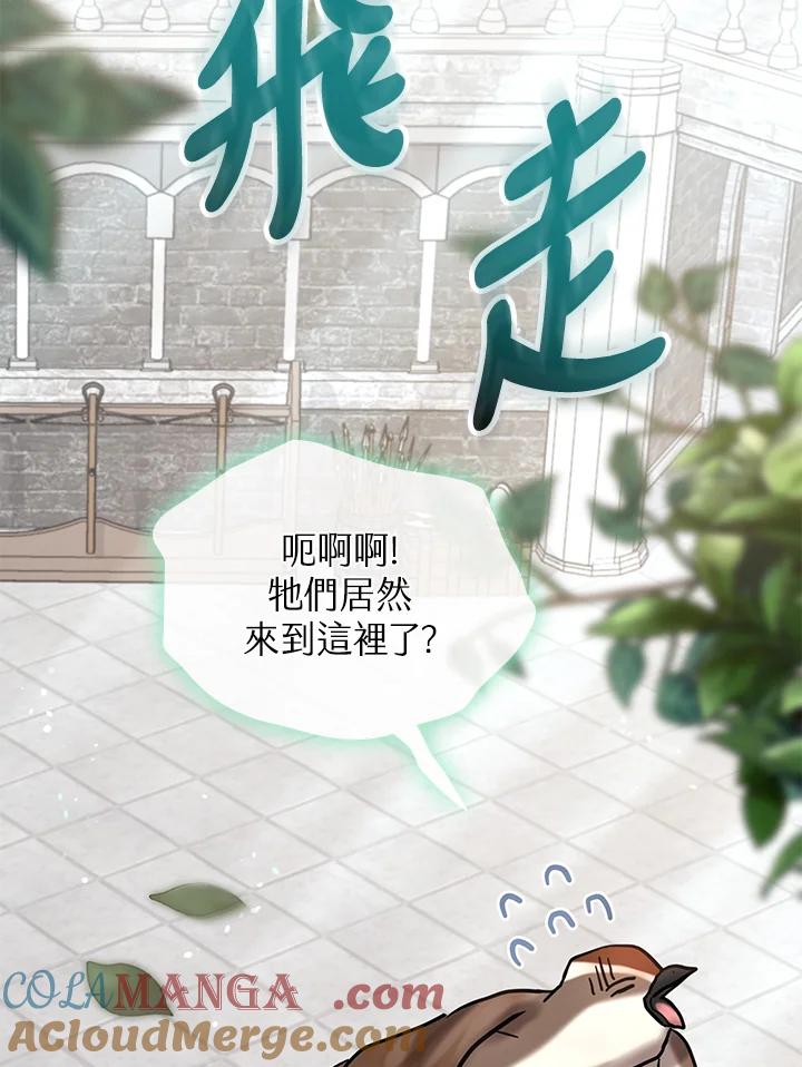 《万兽公主》第12话 第89页