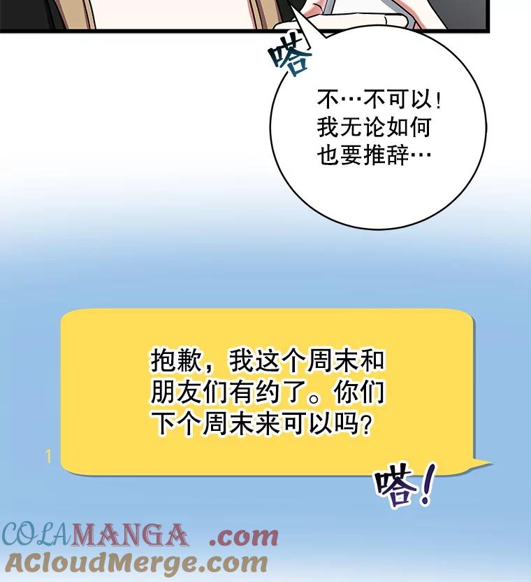 《欢迎光临地下城酒店》11.开发新菜单 第29页