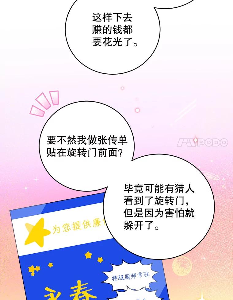 《欢迎光临地下城酒店》11.开发新菜单 第104页