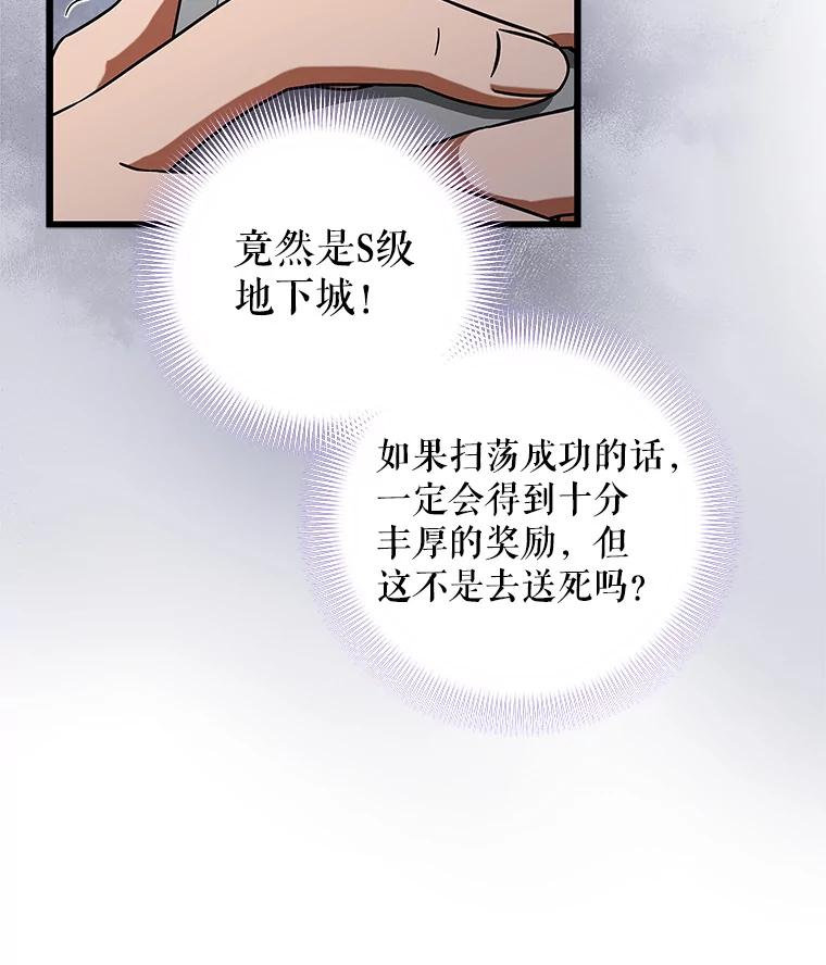 《欢迎光临地下城酒店》11.开发新菜单 第72页