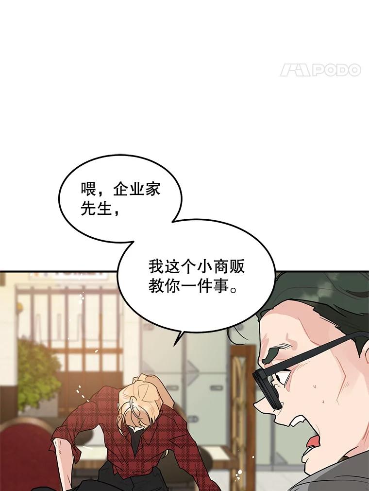 《大力女子黄金主》11.投资之神 第95页
