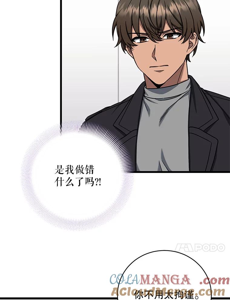 《欢迎光临地下城酒店》11.开发新菜单 第65页
