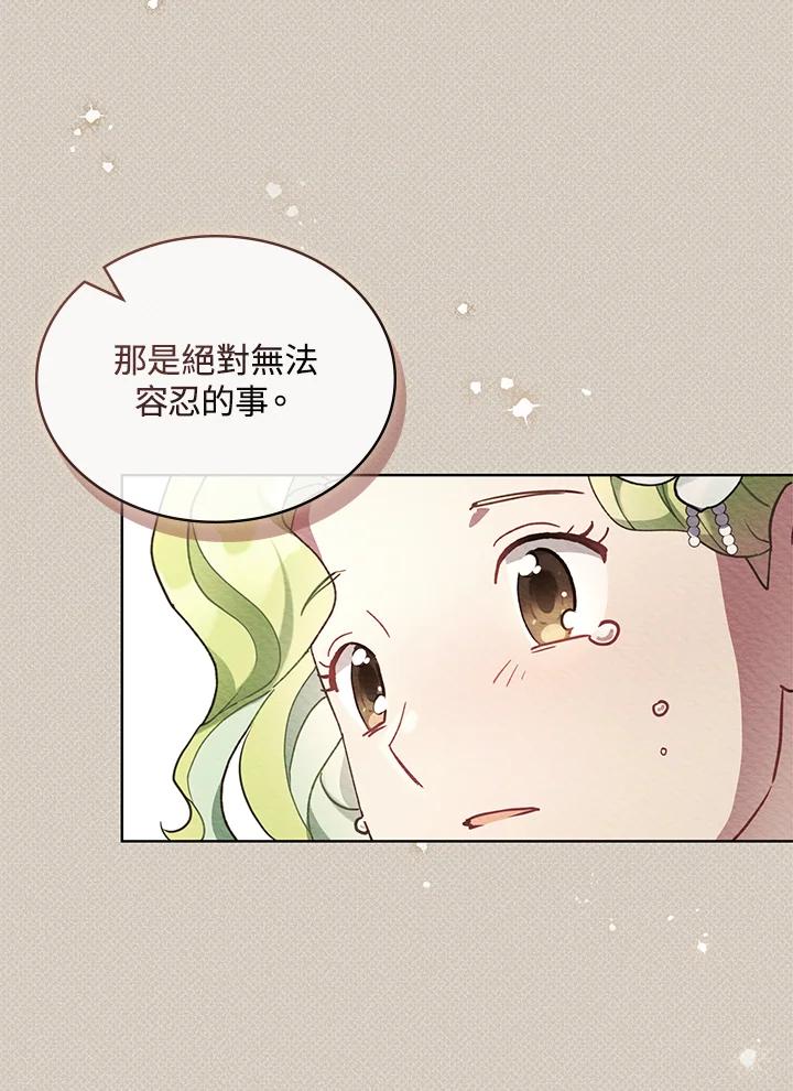 《万兽公主》第12话 第28页
