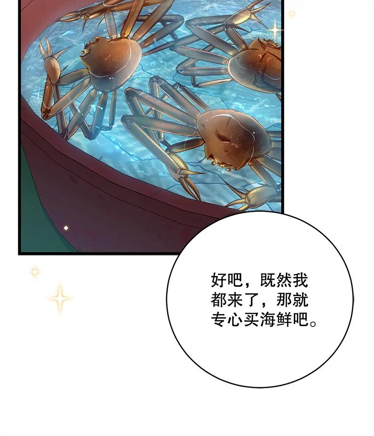 《欢迎光临地下城酒店》11.开发新菜单 第47页
