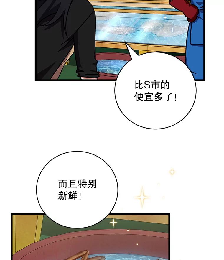 《欢迎光临地下城酒店》11.开发新菜单 第46页