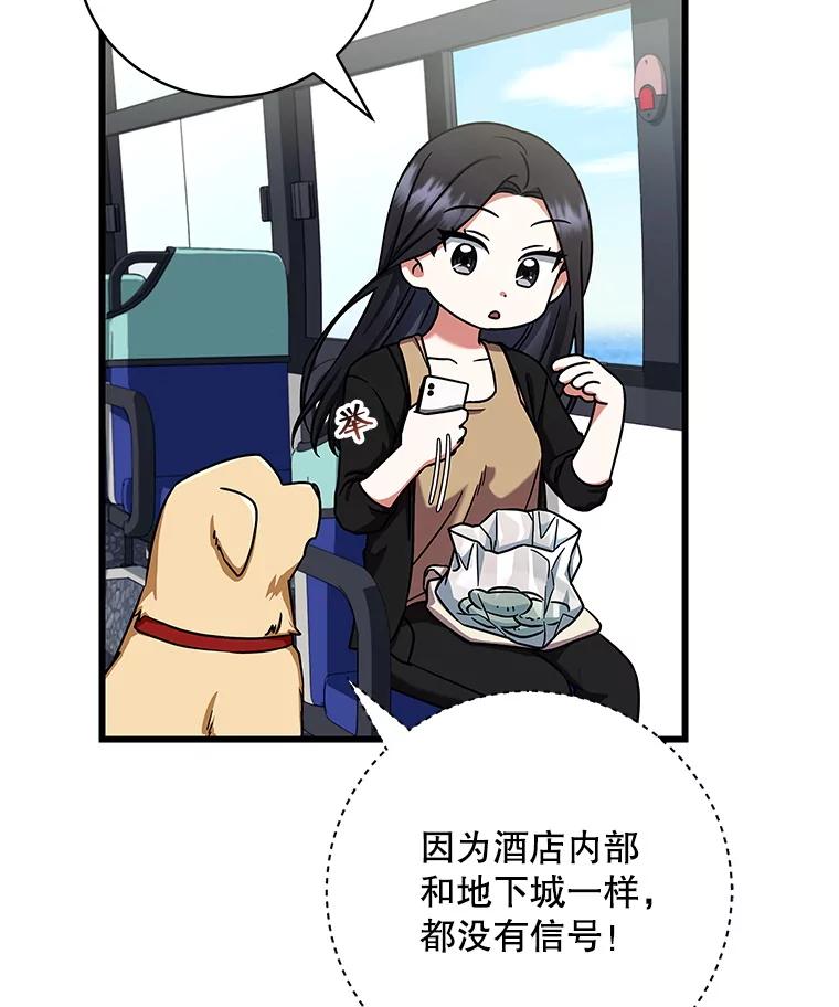 《欢迎光临地下城酒店》11.开发新菜单 第23页