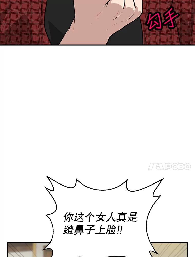 《大力女子黄金主》11.投资之神 第88页