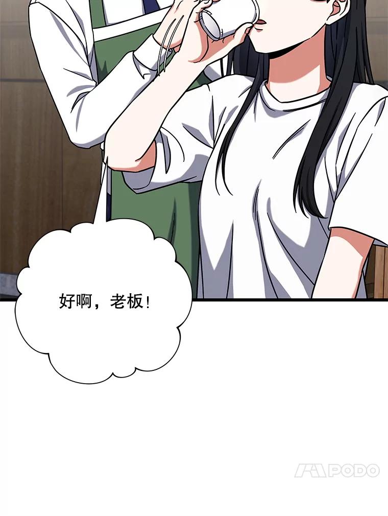 《欢迎光临地下城酒店》11.开发新菜单 第83页