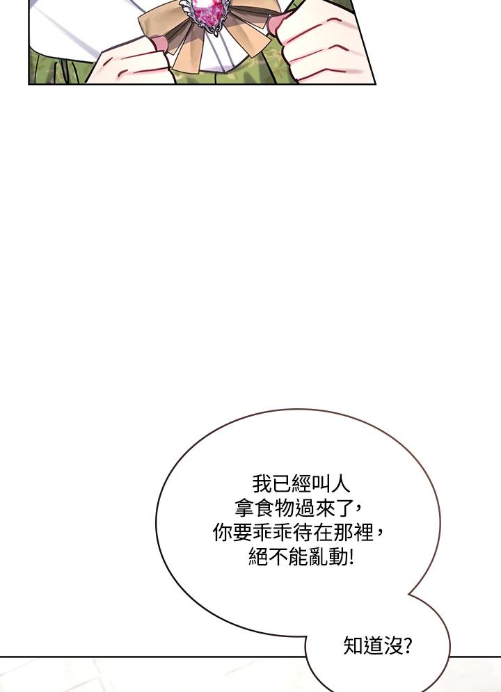 《万兽公主》第13话 第30页
