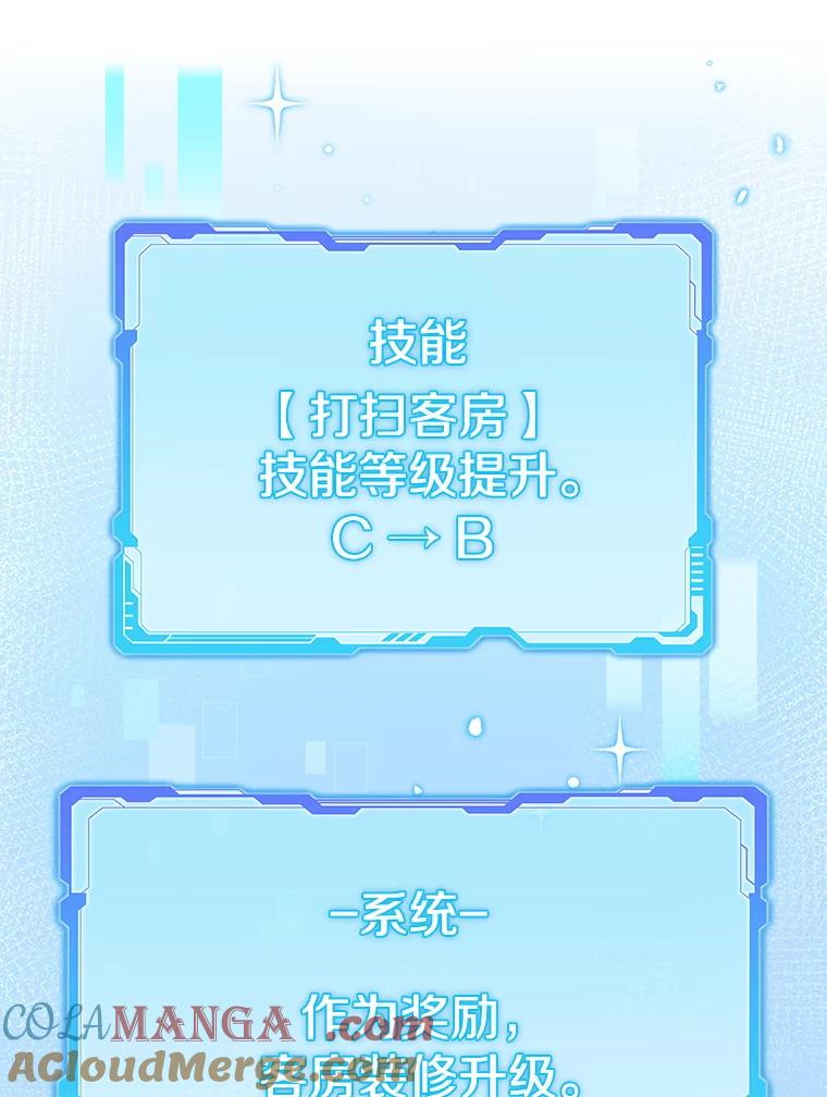 《欢迎光临地下城酒店》12.相遇 第41页