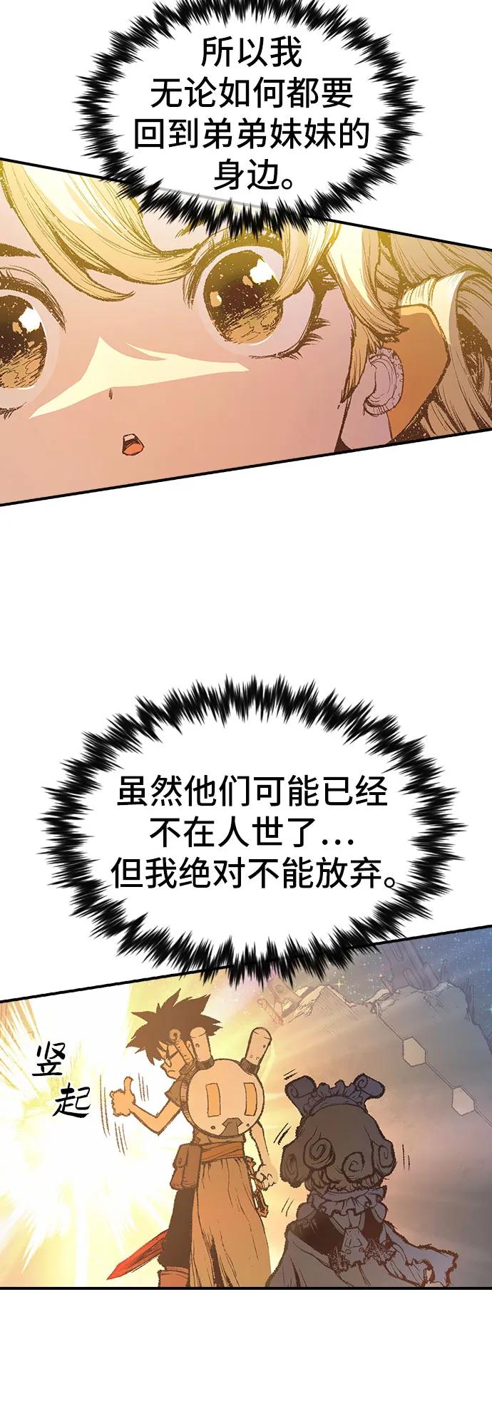 《异世界见闻录》第12话 第44页