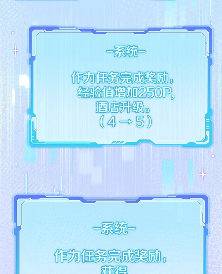 《欢迎光临地下城酒店》12.相遇 第150页