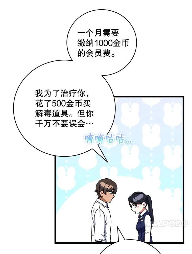 《欢迎光临地下城酒店》12.相遇 第114页