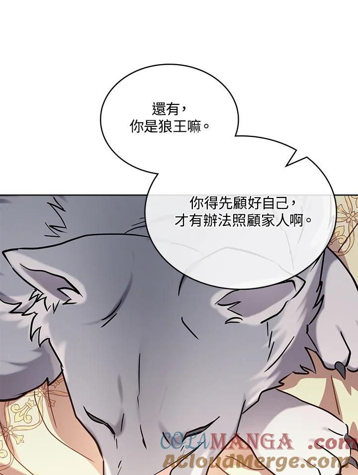 《万兽公主》第13话 第49页