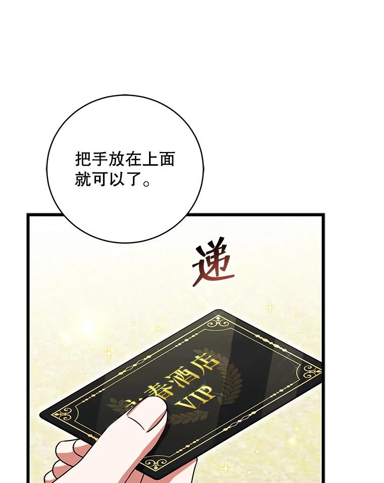 《欢迎光临地下城酒店》12.相遇 第140页