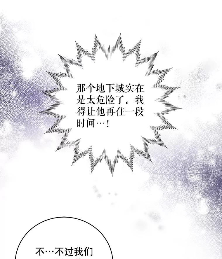 《欢迎光临地下城酒店》12.相遇 第107页