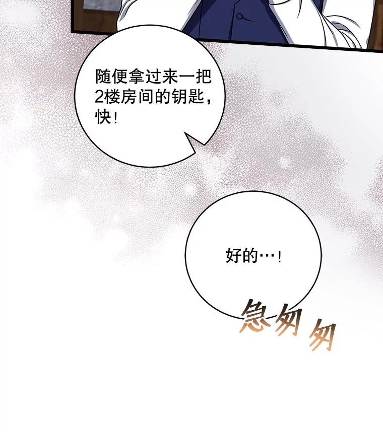 《欢迎光临地下城酒店》12.相遇 第31页