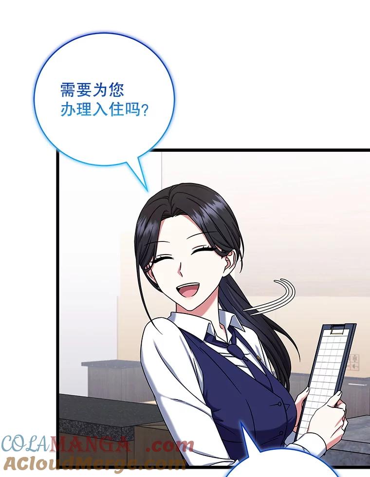 《欢迎光临地下城酒店》12.相遇 第13页