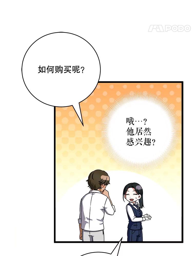 《欢迎光临地下城酒店》12.相遇 第118页