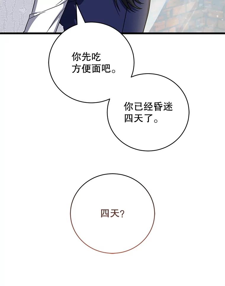 《欢迎光临地下城酒店》12.相遇 第102页