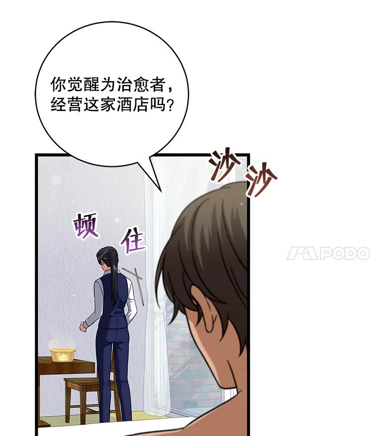 《欢迎光临地下城酒店》12.相遇 第96页