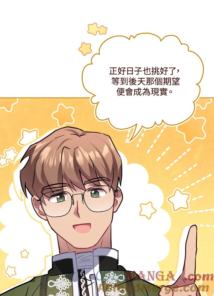 《万兽公主》第13话 第97页