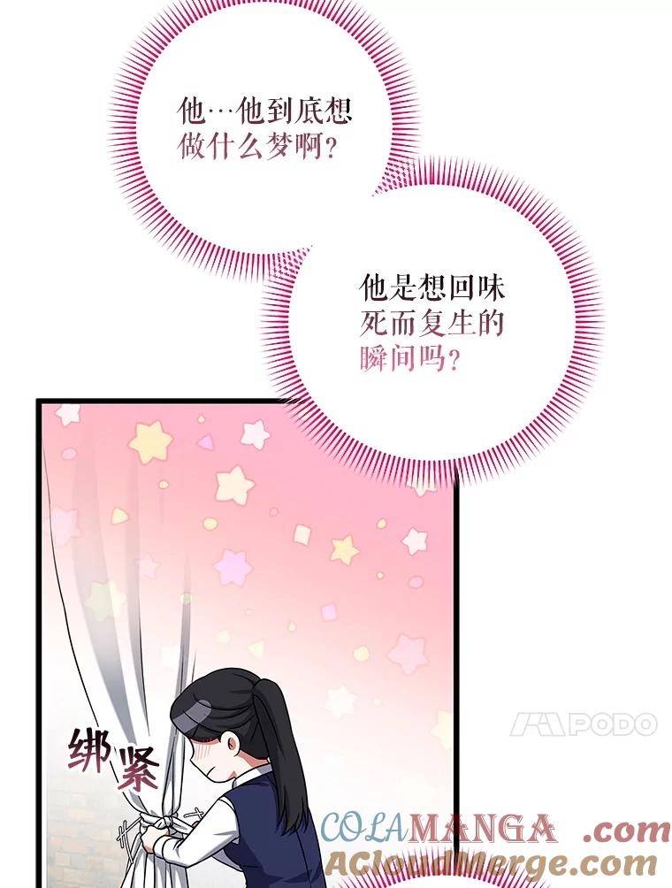 《欢迎光临地下城酒店》12.相遇 第89页