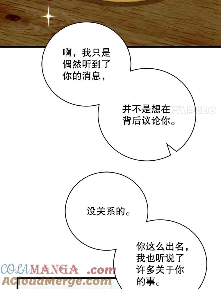 《欢迎光临地下城酒店》12.相遇 第121页