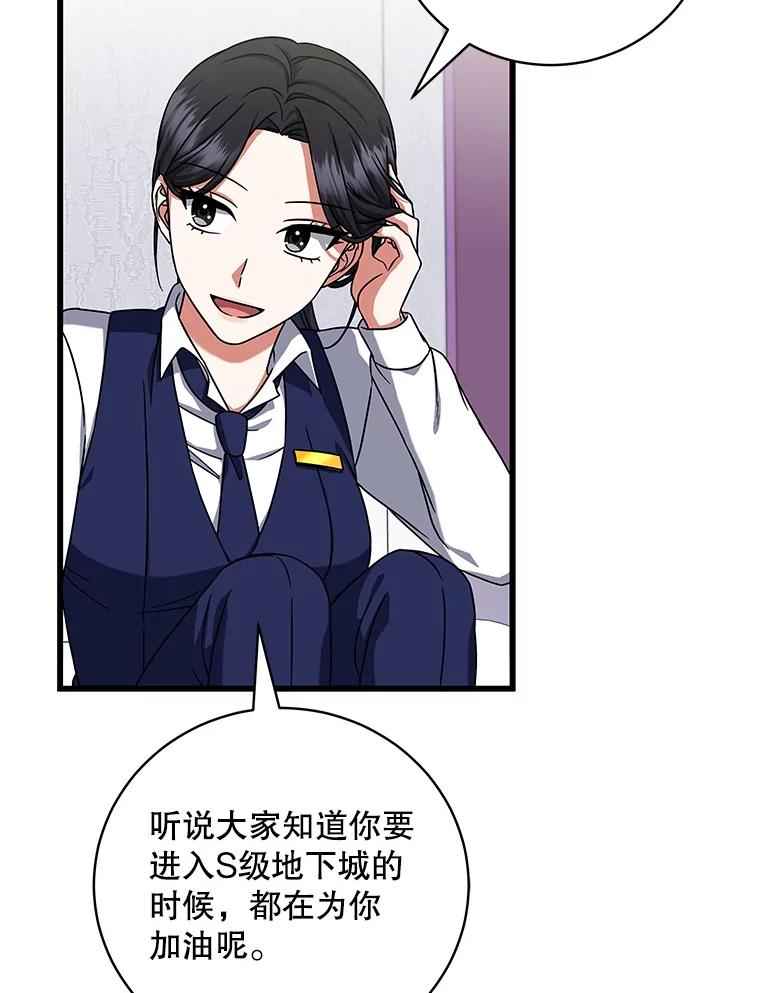 《欢迎光临地下城酒店》12.相遇 第122页