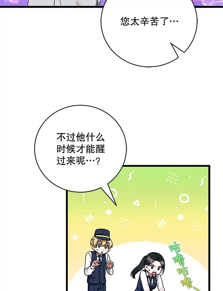 《欢迎光临地下城酒店》12.相遇 第67页