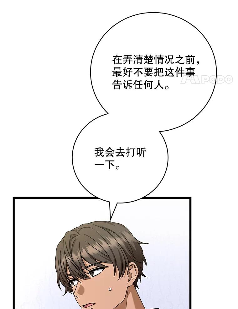 《欢迎光临地下城酒店》12.相遇 第135页
