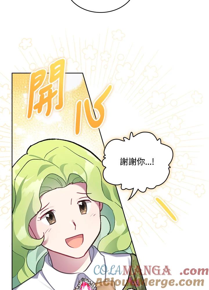 《万兽公主》第13话 第29页