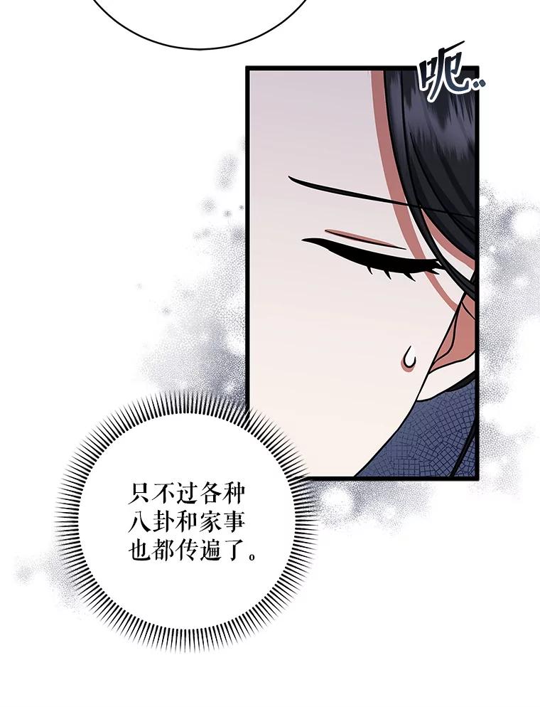 《欢迎光临地下城酒店》12.相遇 第123页