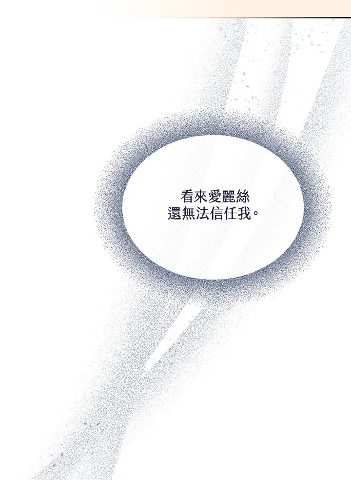 《万兽公主》第13话 第80页