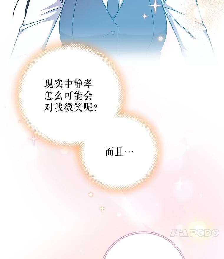 《欢迎光临地下城酒店》12.相遇 第79页