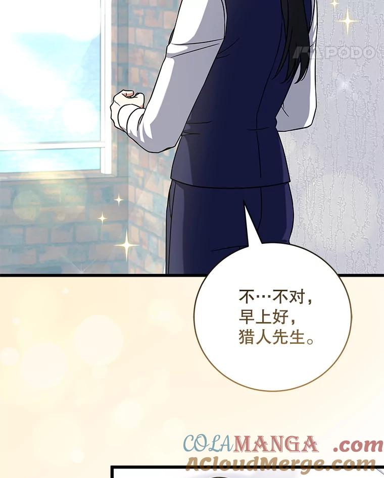 《欢迎光临地下城酒店》12.相遇 第93页