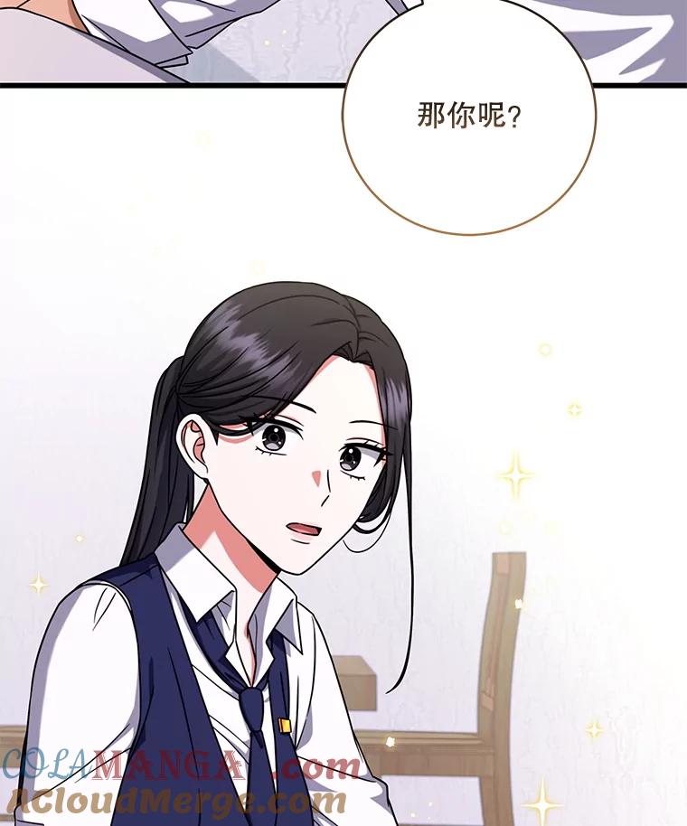 《欢迎光临地下城酒店》12.相遇 第125页