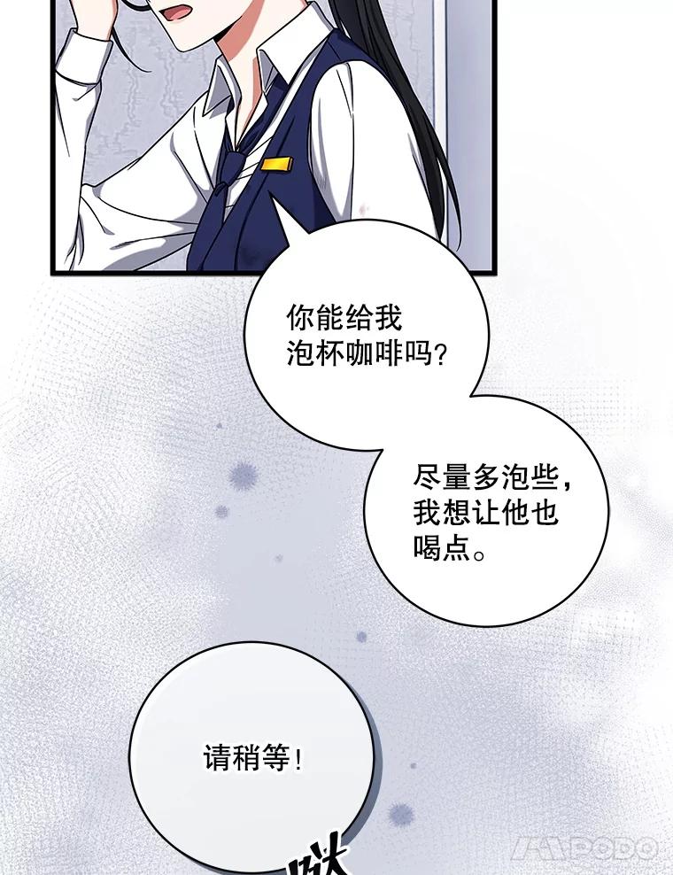 《欢迎光临地下城酒店》12.相遇 第51页