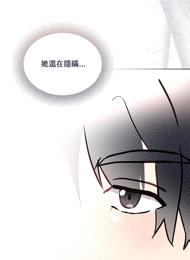 《万兽公主》第13话 第79页