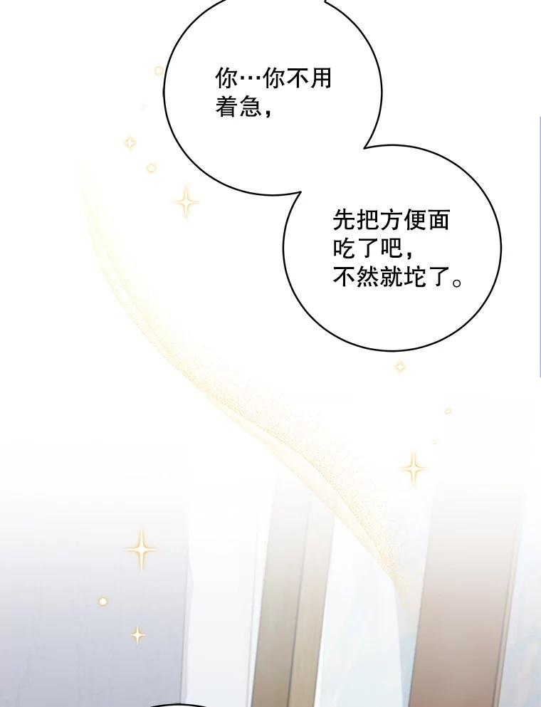 《欢迎光临地下城酒店》12.相遇 第119页